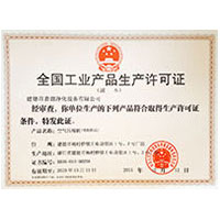 性感操你的骚全国工业产品生产许可证